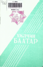 Дотоод хавтасны зургууд