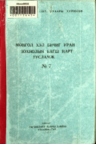 Дотоод хавтасны зургууд