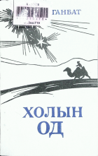 Дотоод хавтасны зургууд