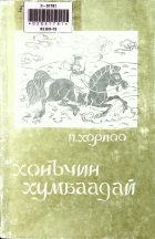 Дотоод хавтасны зургууд