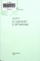 Дотоод хавтасны зургууд