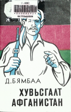 Дотоод хавтасны зургууд