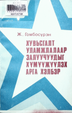 Дотоод хавтасны зургууд