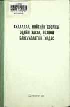 Дотоод хавтасны зургууд