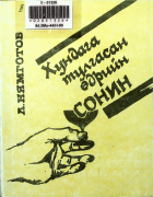 Дотоод хавтасны зургууд