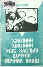 Дотоод хавтасны зургууд
