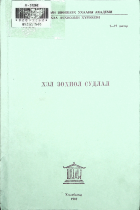 Дотоод хавтасны зургууд