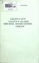 Дотоод хавтасны зургууд