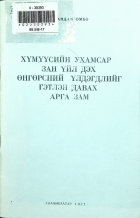 Дотоод хавтасны зургууд