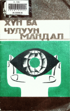 Дотоод хавтасны зургууд