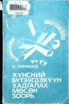 Дотоод хавтасны зургууд