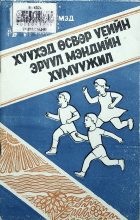 Дотоод хавтасны зургууд