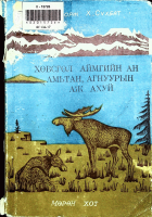 Дотоод хавтасны зургууд