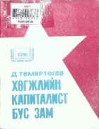 Дотоод хавтасны зургууд