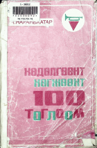 Дотоод хавтасны зургууд