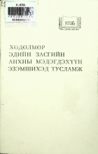 Дотоод хавтасны зургууд