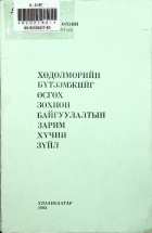 Дотоод хавтасны зургууд