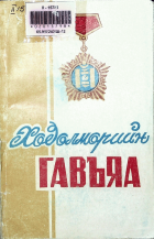 Дотоод хавтасны зургууд