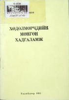 Дотоод хавтасны зургууд