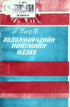Дотоод хавтасны зургууд