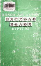 Дотоод хавтасны зургууд