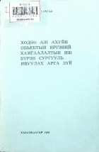 Дотоод хавтасны зургууд