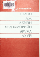 Дотоод хавтасны зургууд
