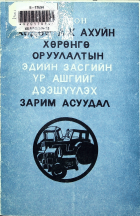 Дотоод хавтасны зургууд