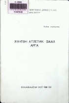 Дотоод хавтасны зургууд