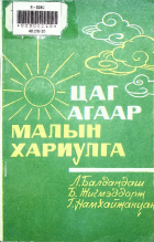 Дотоод хавтасны зургууд