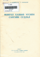 Дотоод хавтасны зургууд