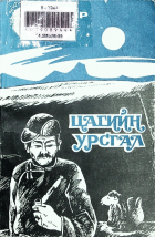 Дотоод хавтасны зургууд