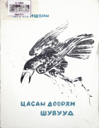 Дотоод хавтасны зургууд