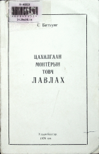 Дотоод хавтасны зургууд
