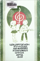 Дотоод хавтасны зургууд
