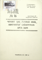 Дотоод хавтасны зургууд