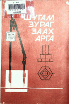 Дотоод хавтасны зургууд