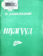 Дотоод хавтасны зургууд