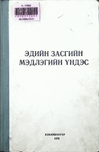 Дотоод хавтасны зургууд