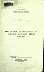 Дотоод хавтасны зургууд