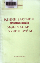 Дотоод хавтасны зургууд
