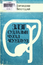 Дотоод хавтасны зургууд