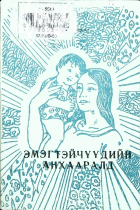 Дотоод хавтасны зургууд