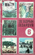 Дотоод хавтасны зургууд