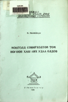 Дотоод хавтасны зургууд