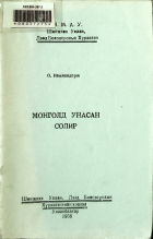 Дотоод хавтасны зургууд