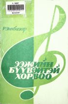 Дотоод хавтасны зургууд