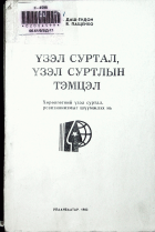 Дотоод хавтасны зургууд