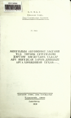 Дотоод хавтасны зургууд
