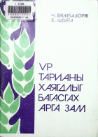 Дотоод хавтасны зургууд